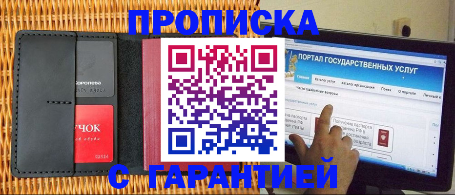 временная регистрация законно в Юрюзани