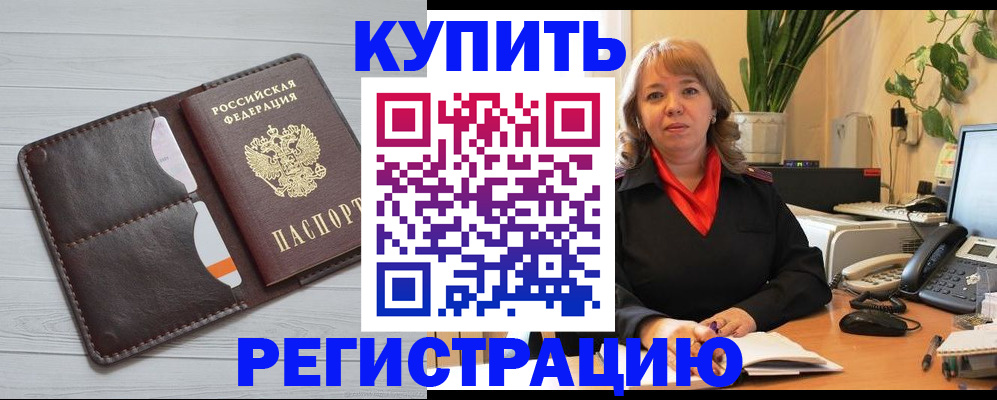 прописка законно в Юрюзани