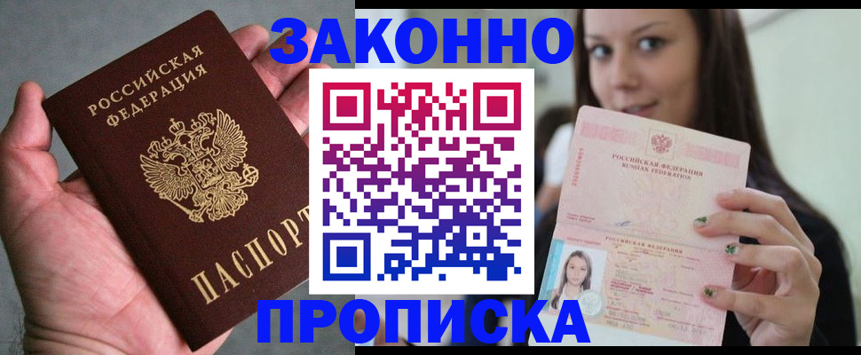 временная регистрация законно в Юрюзани